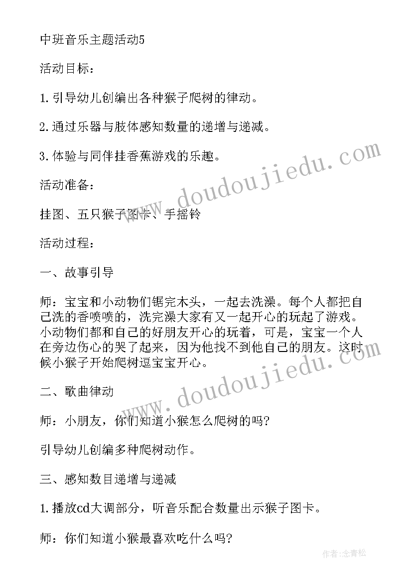 2023年幼儿园中班教育教学教案案例分析(实用9篇)