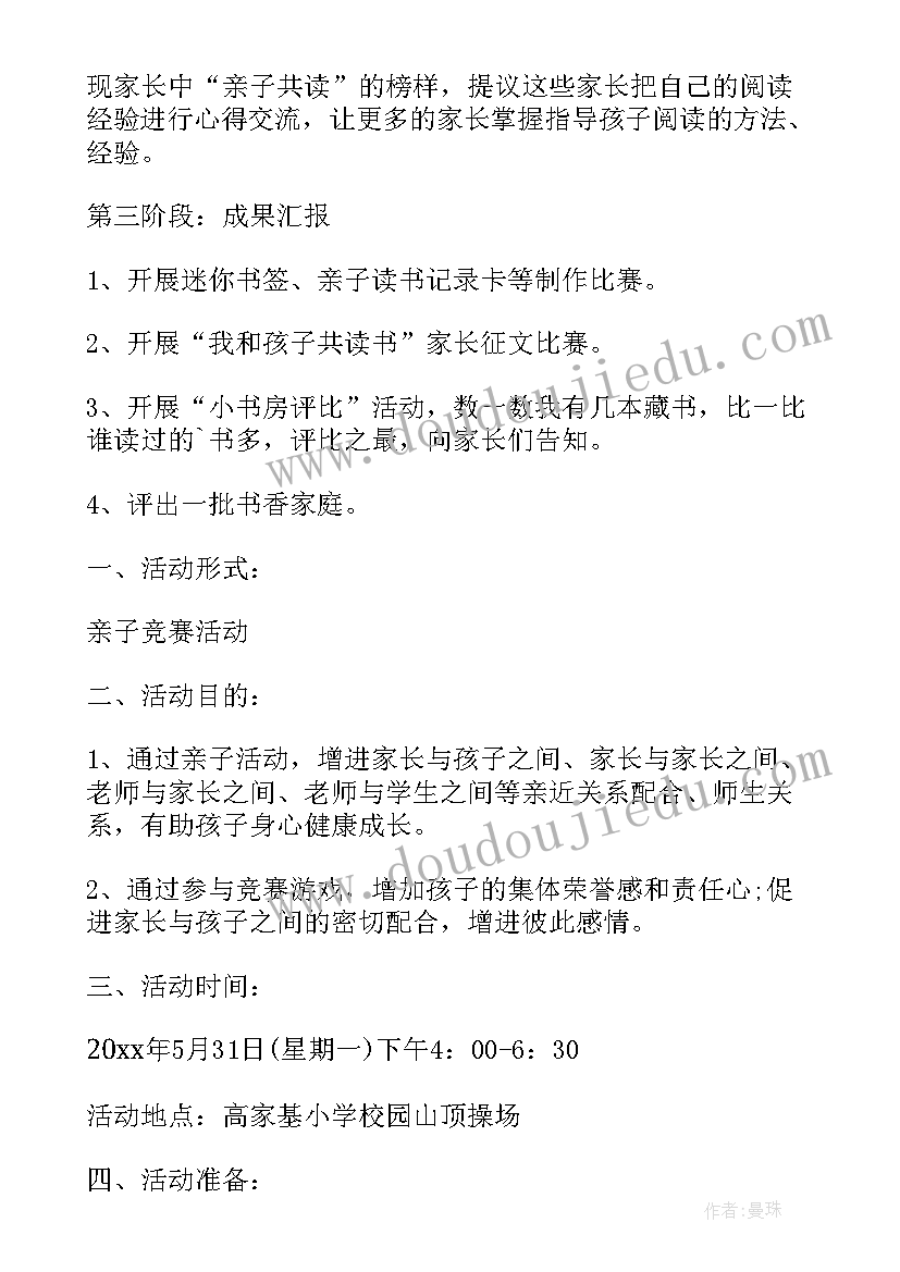 小学谢师礼活动策划方案 小学活动方案(汇总10篇)