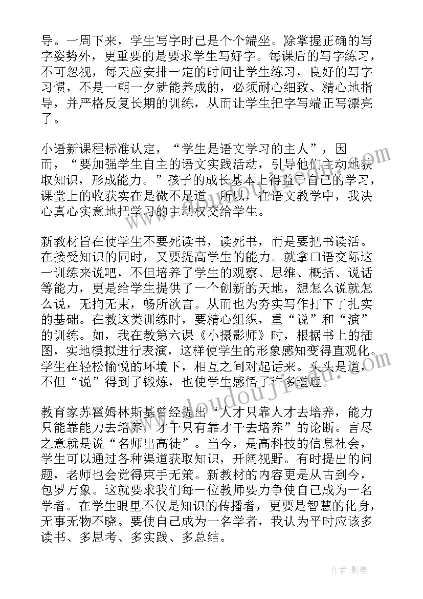 最新三年级语文珍珠泉教学反思与评价(汇总9篇)