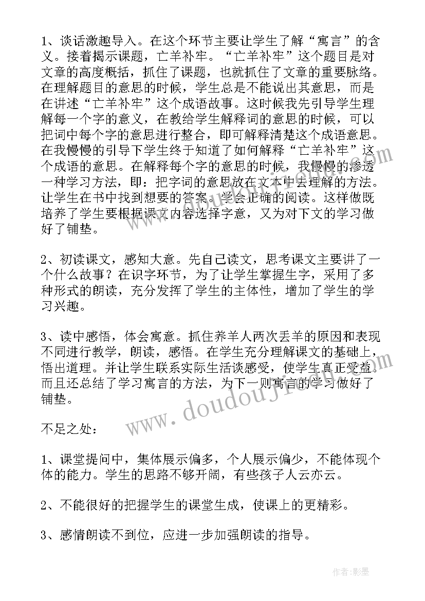 最新三年级语文珍珠泉教学反思与评价(汇总9篇)