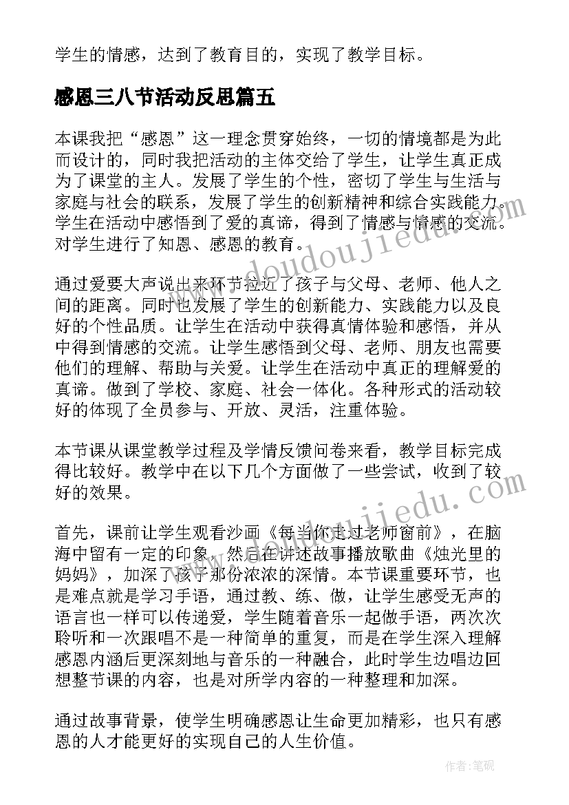 感恩三八节活动反思 感恩教学反思(汇总5篇)