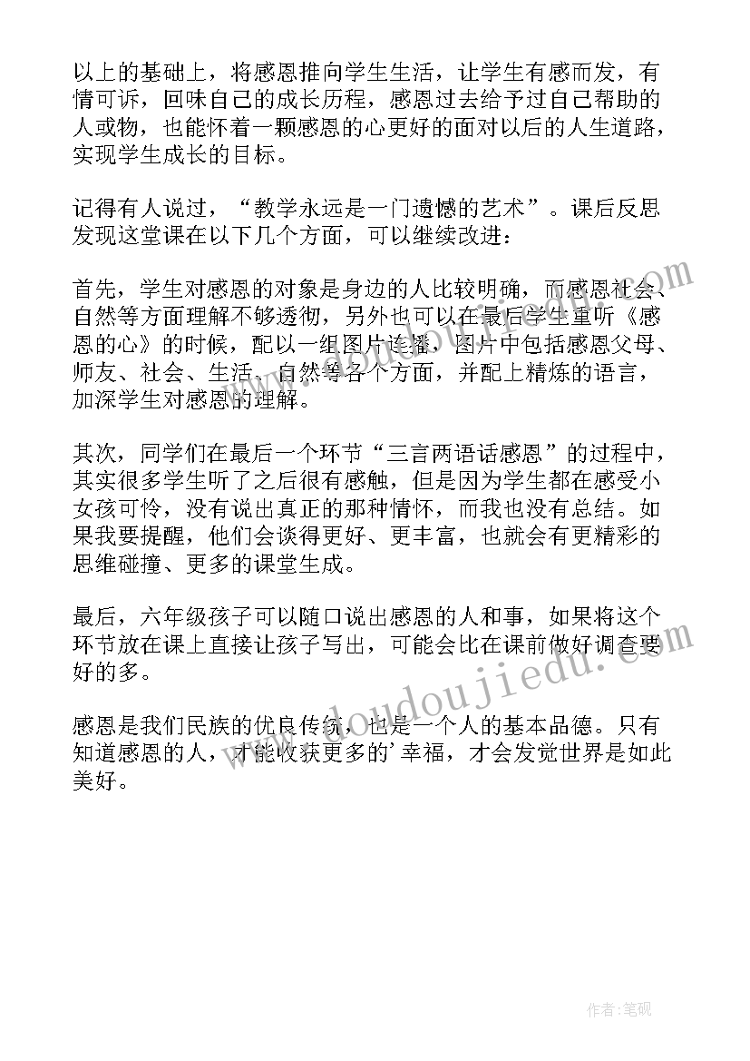 感恩三八节活动反思 感恩教学反思(汇总5篇)