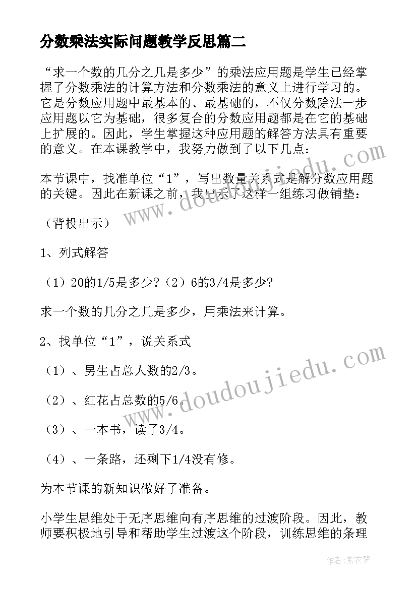 分数乘法实际问题教学反思(大全8篇)