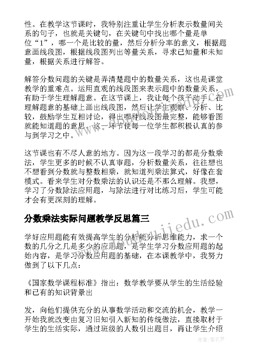 分数乘法实际问题教学反思(大全8篇)