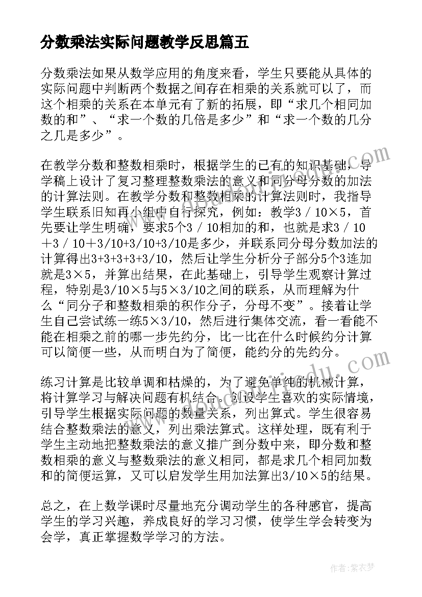 分数乘法实际问题教学反思(大全8篇)