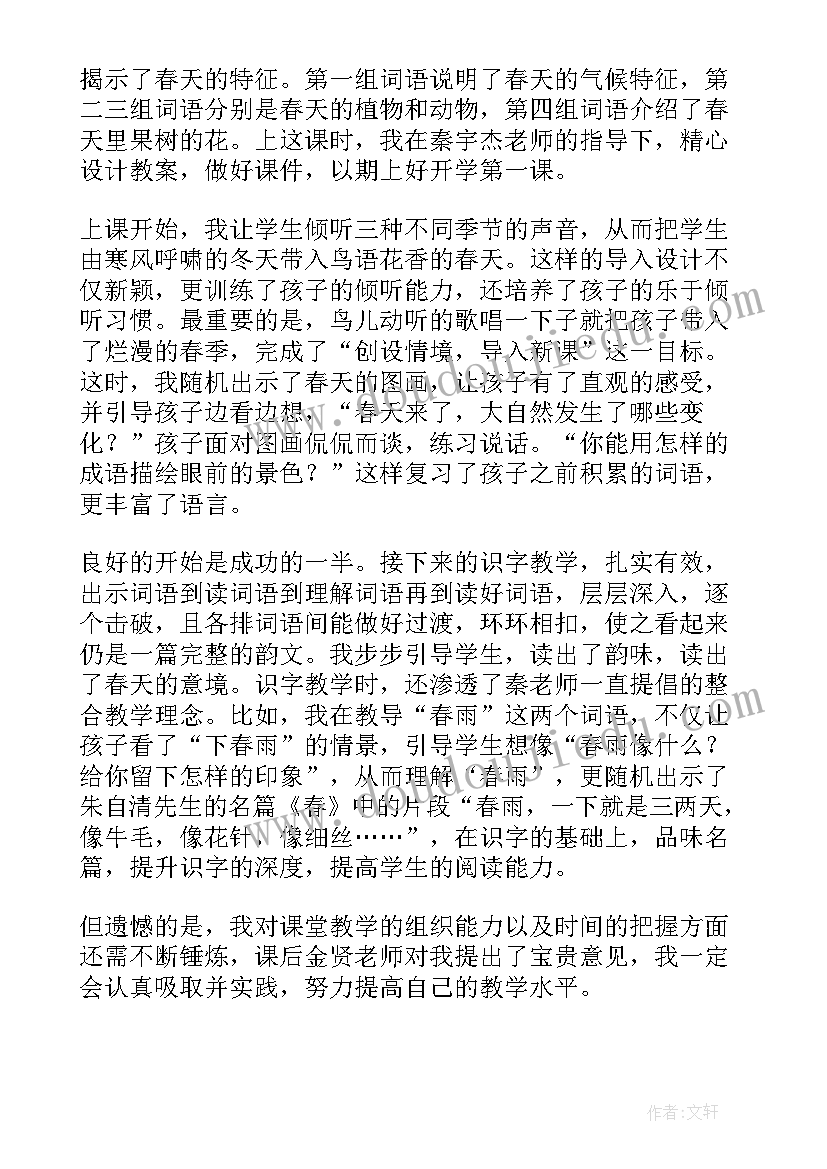 最新小学语文一年级四季教学反思(实用5篇)