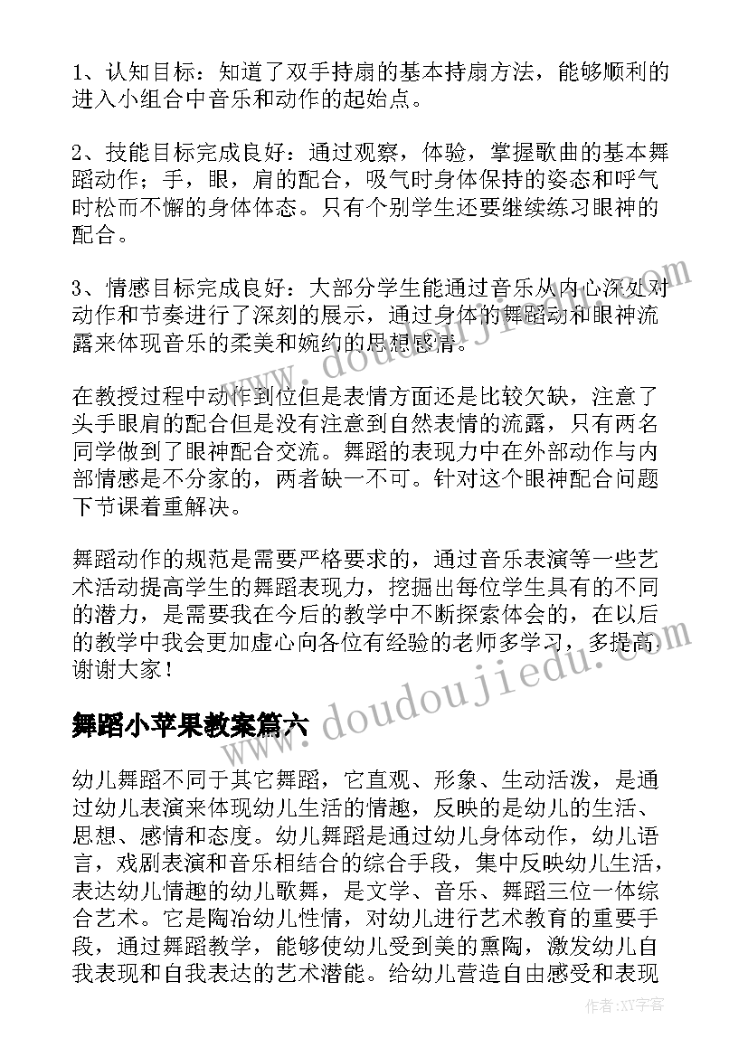 最新舞蹈小苹果教案 舞蹈教学反思(优秀9篇)