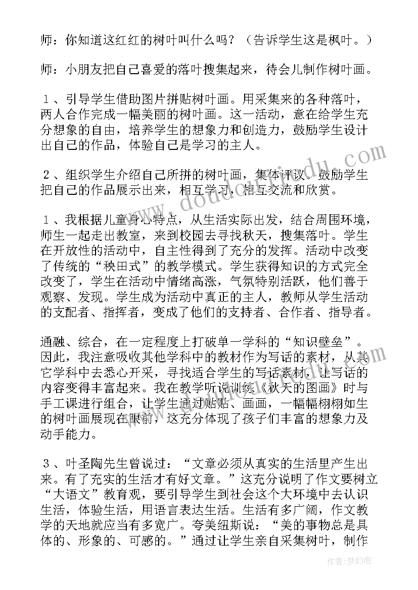 大班语言秋天的图画教学反思(精选7篇)