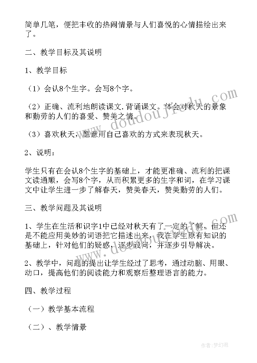 大班语言秋天的图画教学反思(精选7篇)