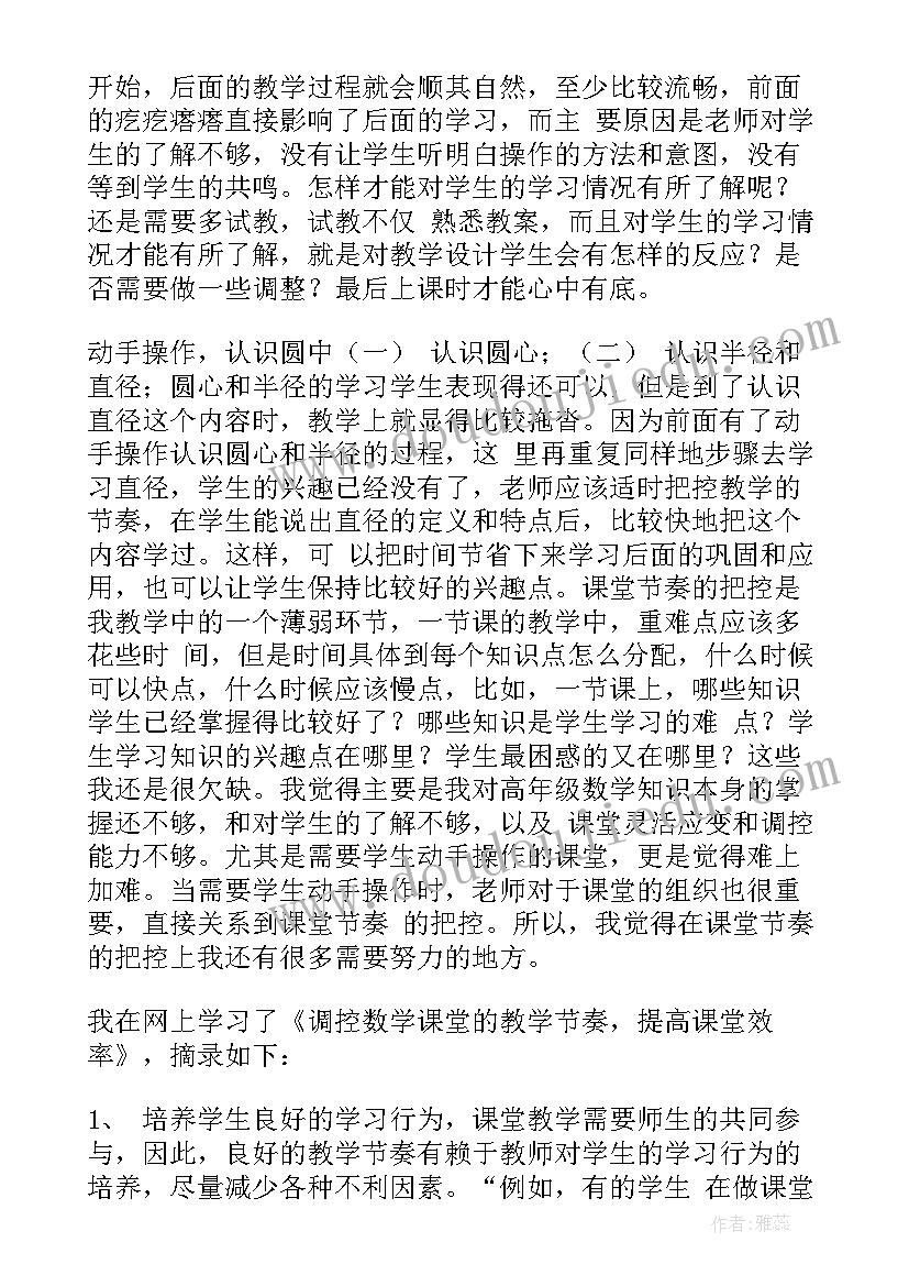 多边形和圆的初步认识教学反思(模板5篇)