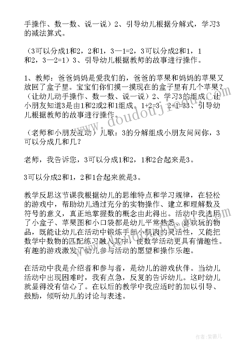 最新小学一年级数学授课教学反思总结 小学一年级数学教学反思(实用7篇)