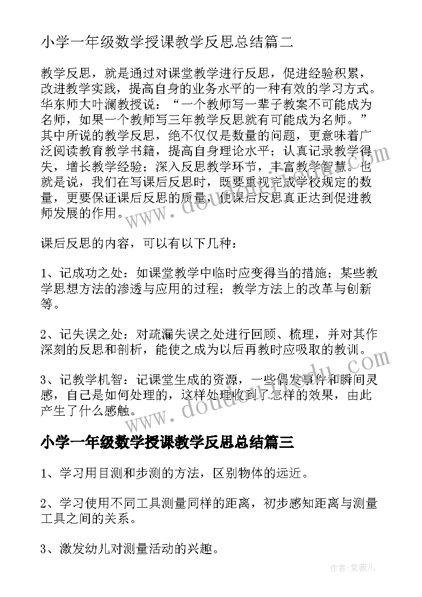 最新小学一年级数学授课教学反思总结 小学一年级数学教学反思(实用7篇)