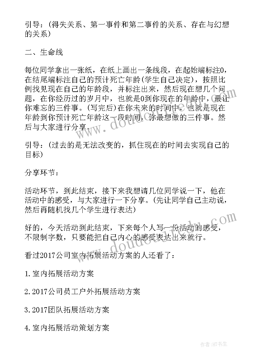 2023年适合公司家庭日活动方案 公司室内拓展活动方案(汇总5篇)