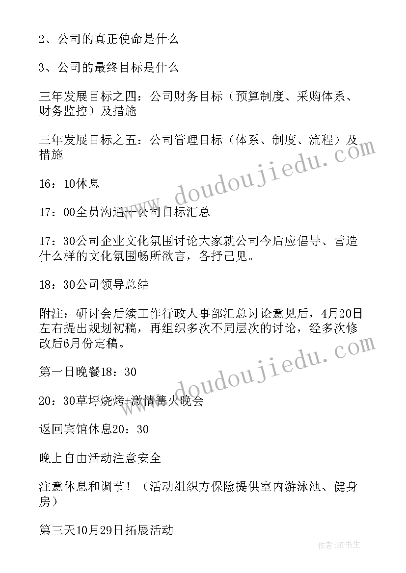 2023年适合公司家庭日活动方案 公司室内拓展活动方案(汇总5篇)