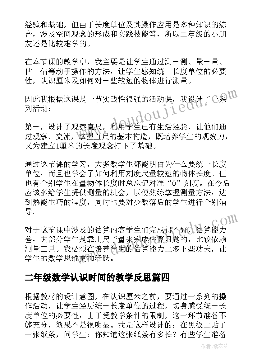 二年级数学认识时间的教学反思(优质5篇)