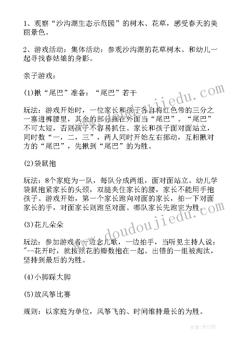 2023年幼儿园春季踏青活动方案 幼儿园踏青建设活动方案(精选10篇)