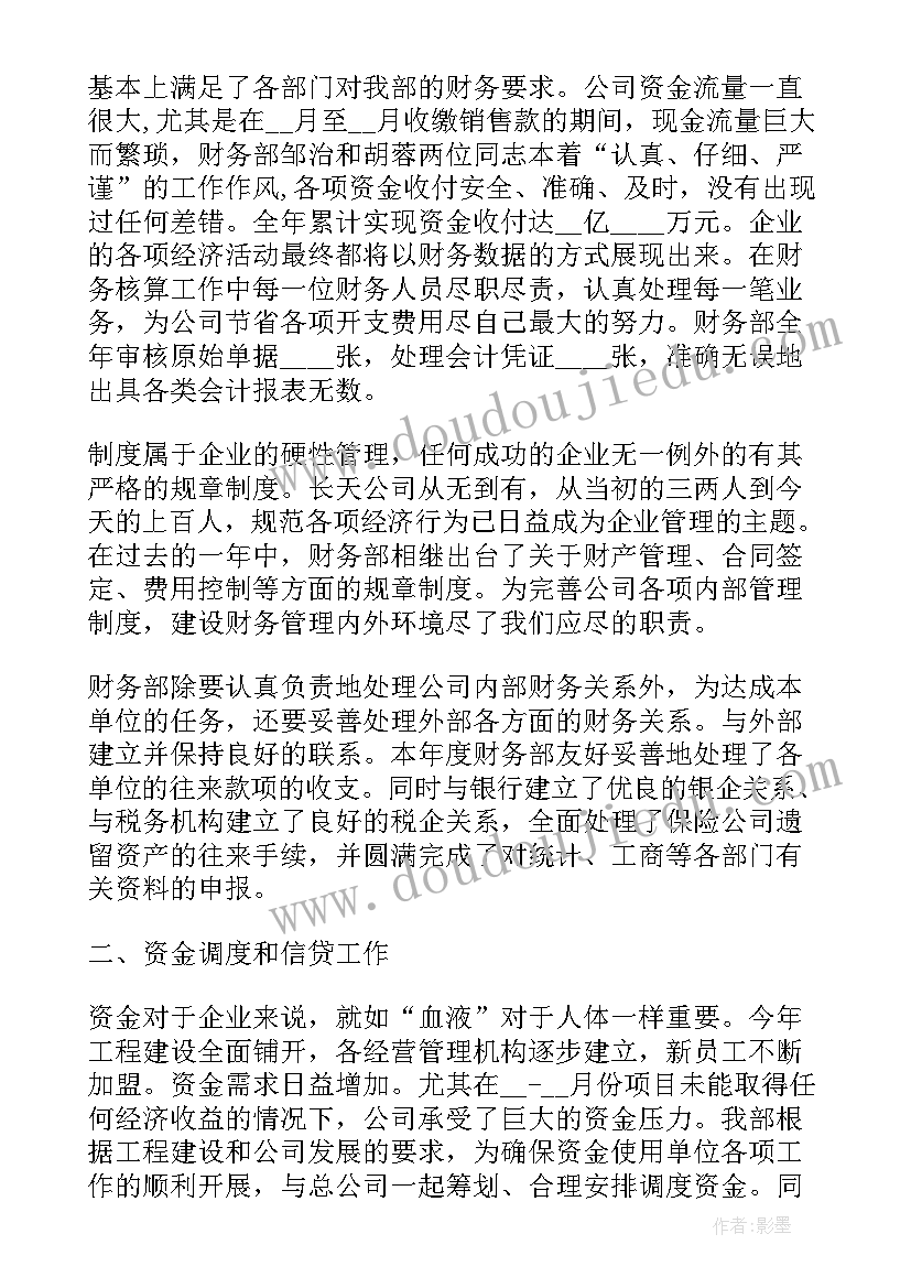 最新财务人员述职述廉(大全10篇)