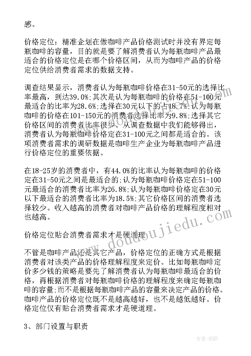 小型咖啡店创业计划书(精选7篇)