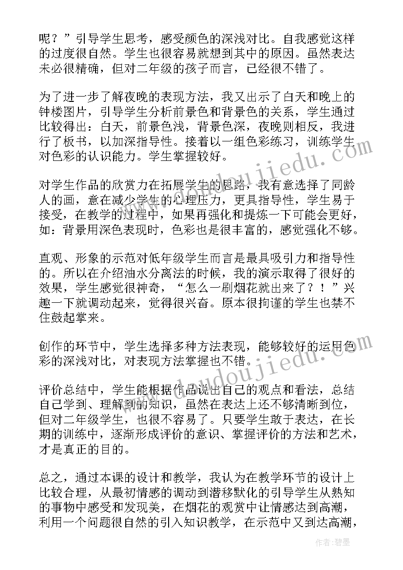 二年级教案教学反思(优秀10篇)