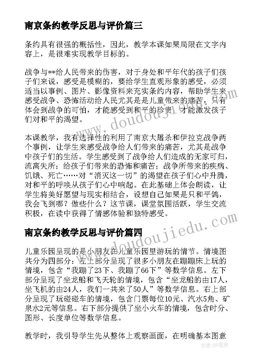 2023年南京条约教学反思与评价(精选5篇)