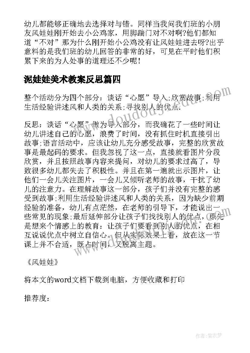 泥娃娃美术教案反思(精选7篇)