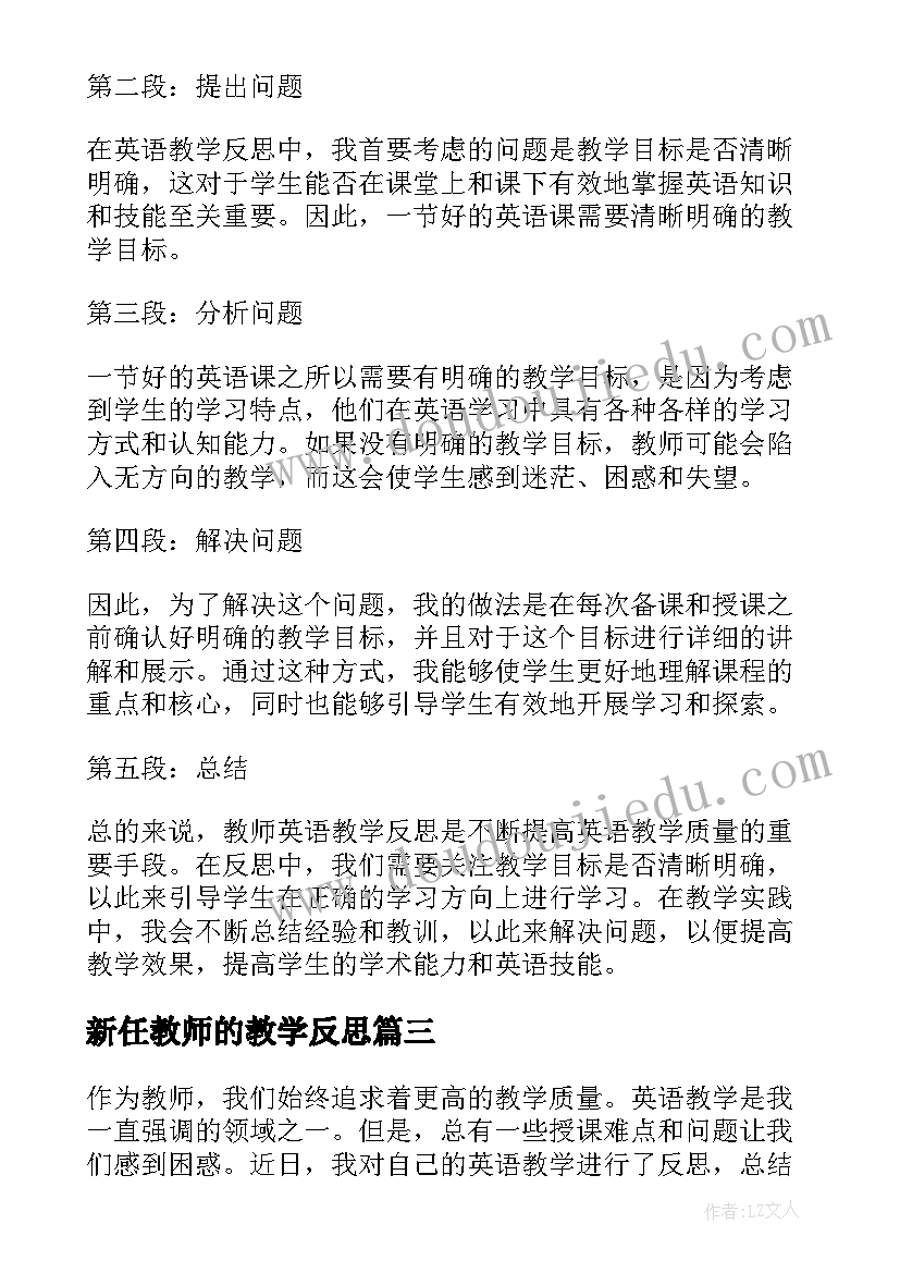 最新新任教师的教学反思 教师英语教学反思心得体会(精选8篇)