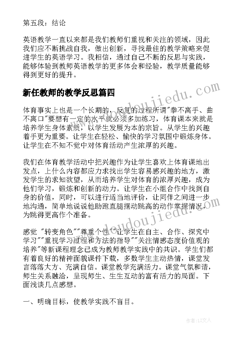 最新新任教师的教学反思 教师英语教学反思心得体会(精选8篇)