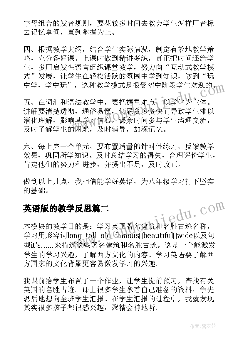 最新英语版的教学反思 英语教学反思(优秀9篇)