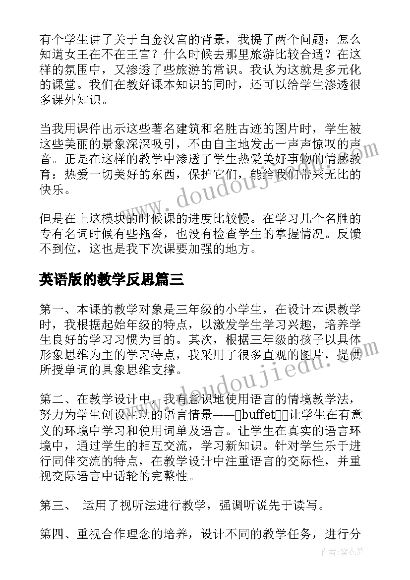 最新英语版的教学反思 英语教学反思(优秀9篇)