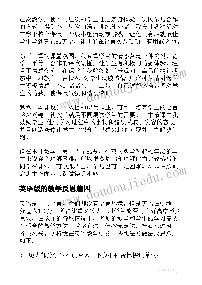 最新英语版的教学反思 英语教学反思(优秀9篇)