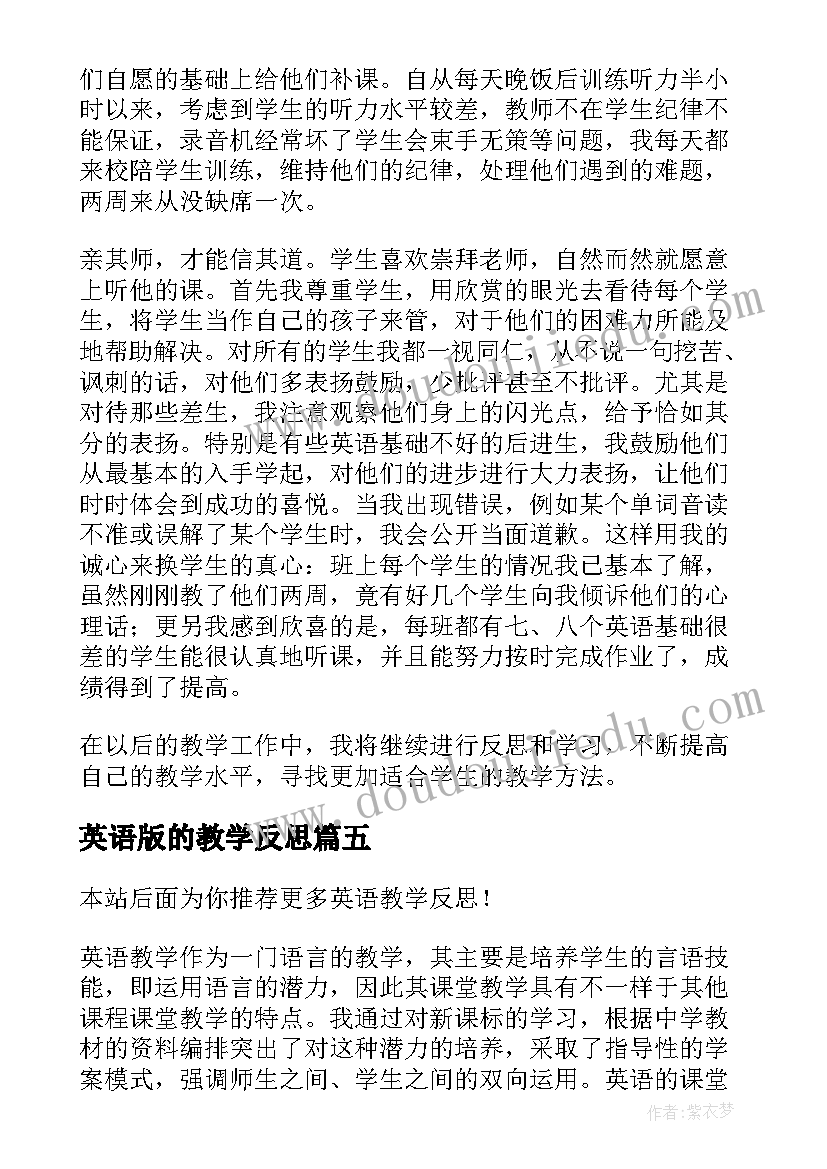 最新英语版的教学反思 英语教学反思(优秀9篇)