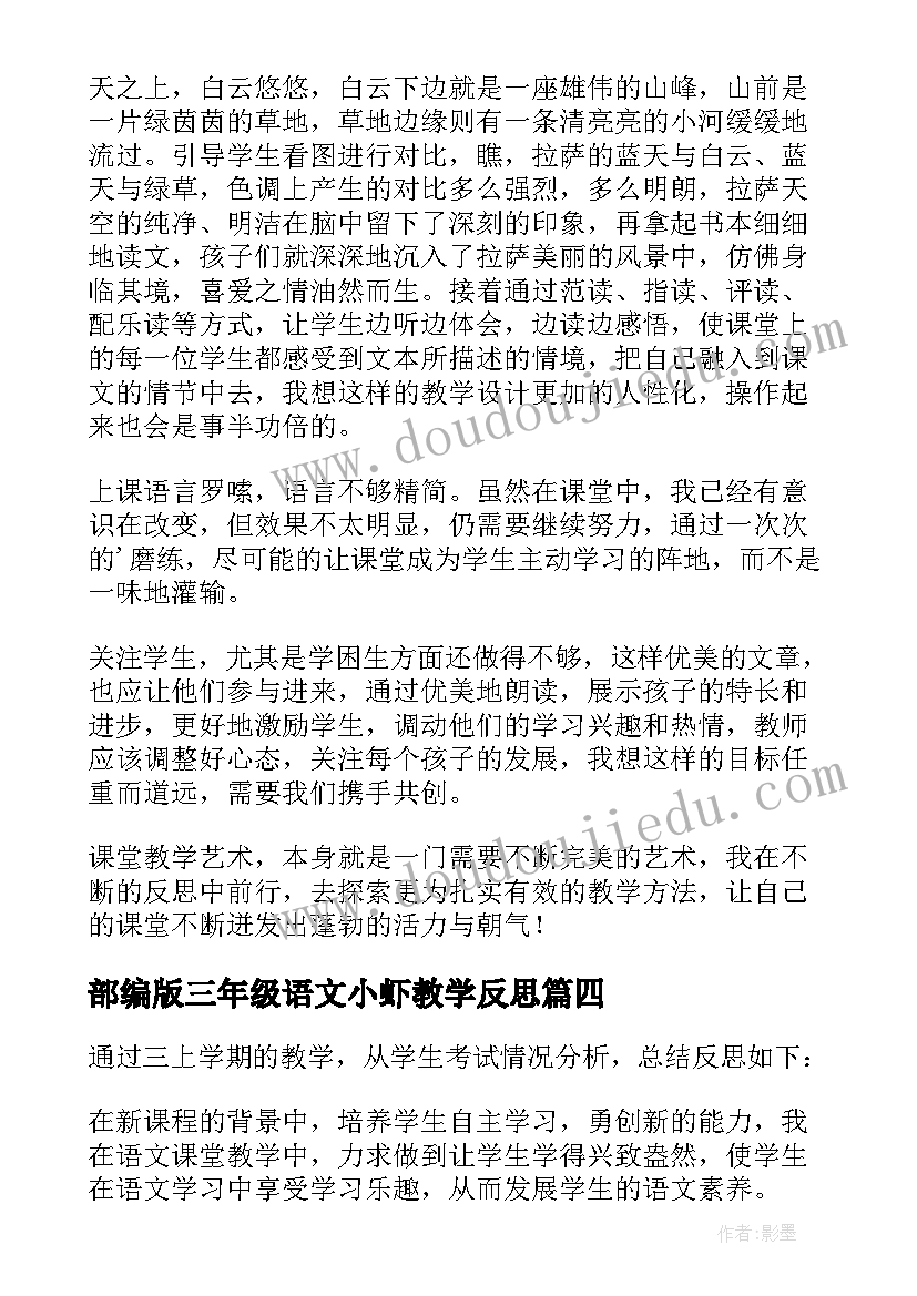 2023年部编版三年级语文小虾教学反思(精选9篇)