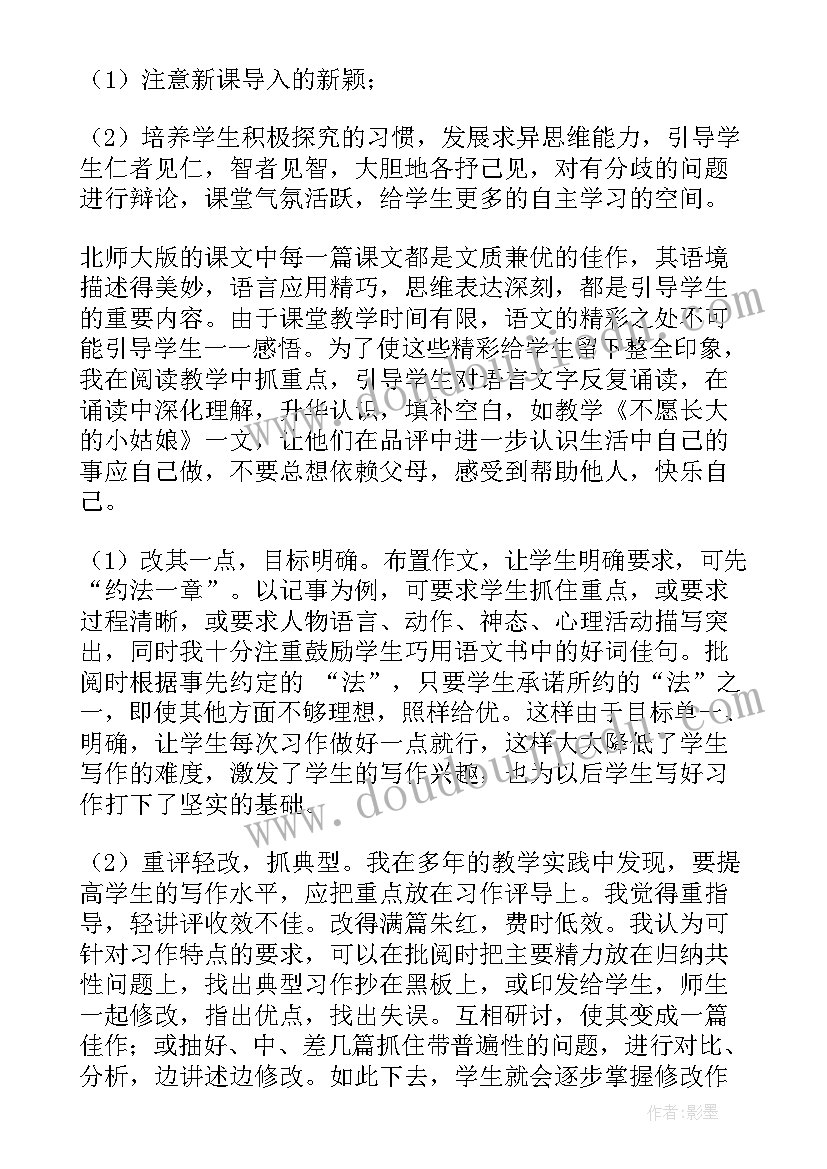 2023年部编版三年级语文小虾教学反思(精选9篇)