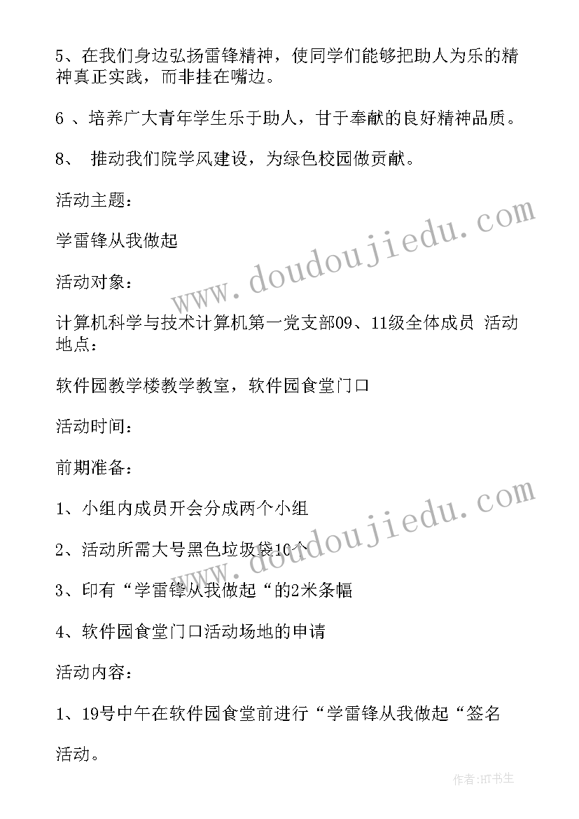 2023年学雷锋党日活动方案 学雷锋活动方案(模板5篇)