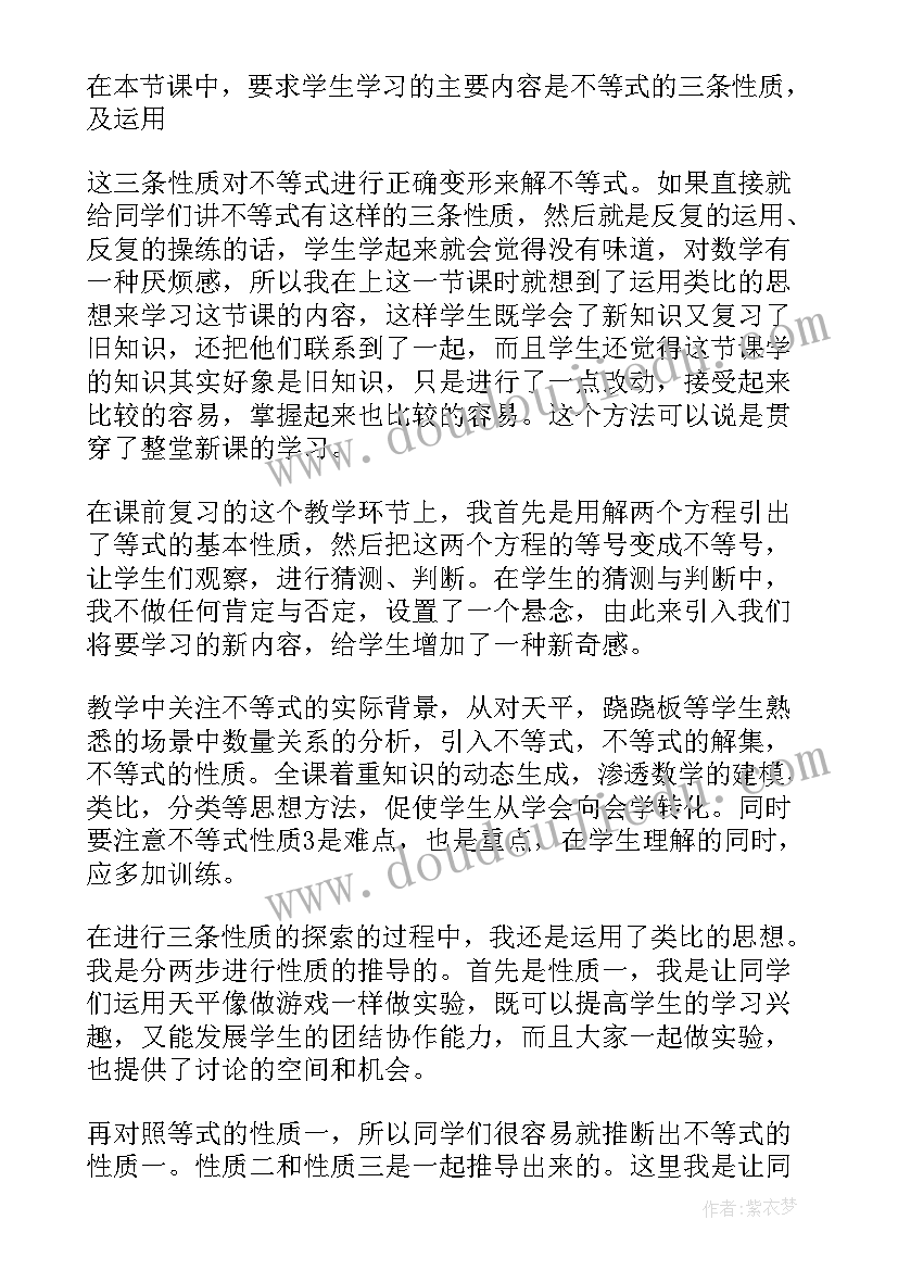 最新等式的性质教案教学反思 不等式的性质教学反思(大全8篇)