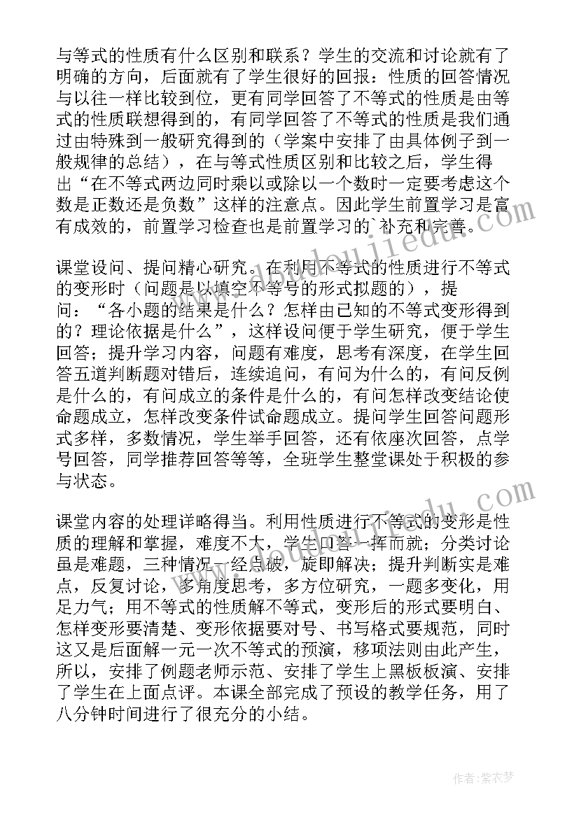 最新等式的性质教案教学反思 不等式的性质教学反思(大全8篇)