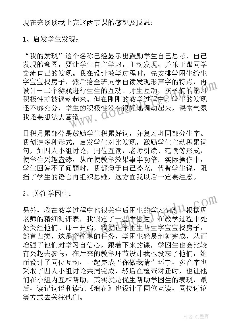 最新二年级语文园地四教学反思不足之处(汇总5篇)