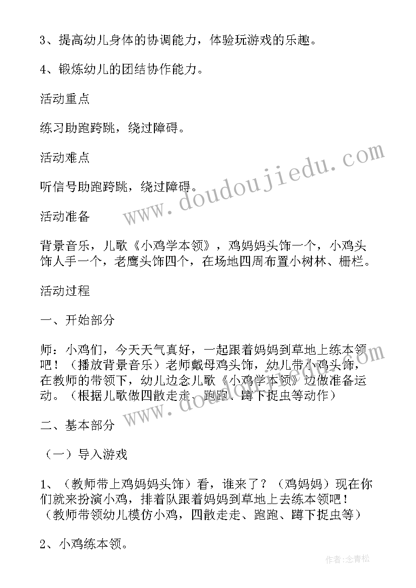 幼儿园体育就在我身边教学反思 幼儿园小班体育教案小鸡快跑及教学反思(实用5篇)