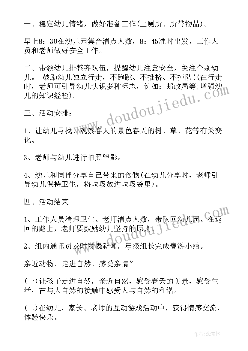 最新幼儿园大班大带小活动方案(汇总8篇)