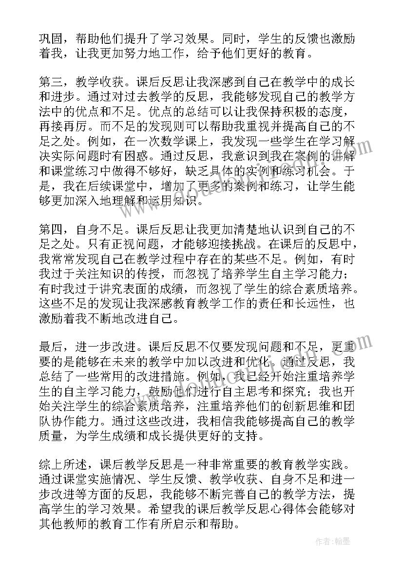 托班课后教学反思 课后教学反思心得体会(精选6篇)