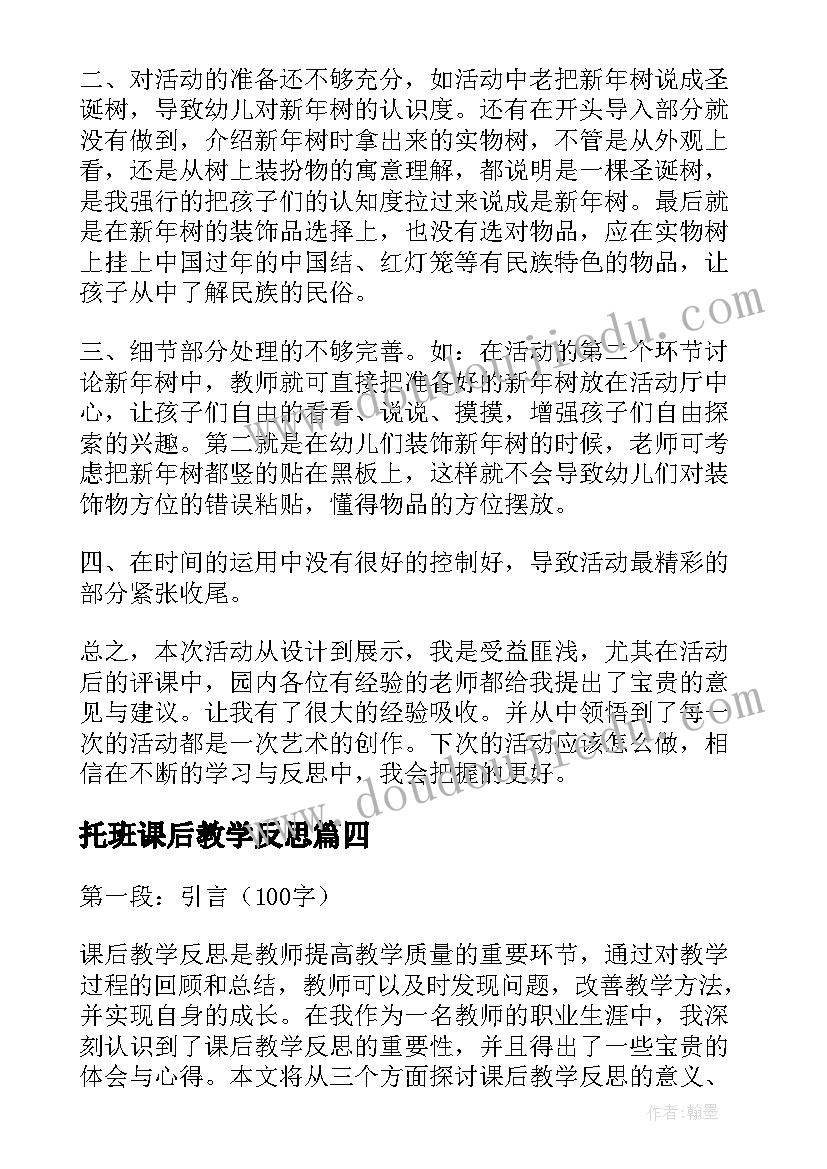 托班课后教学反思 课后教学反思心得体会(精选6篇)