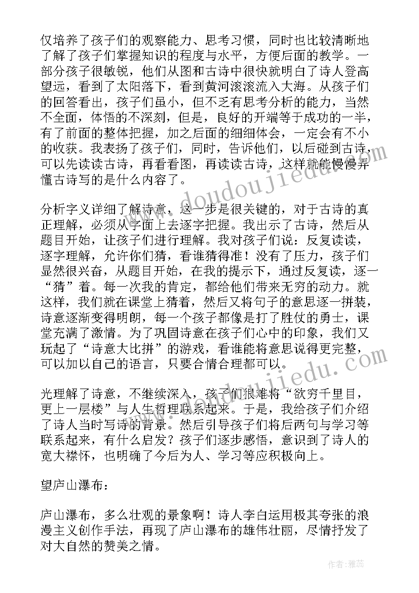 学古诗教案反思(实用8篇)