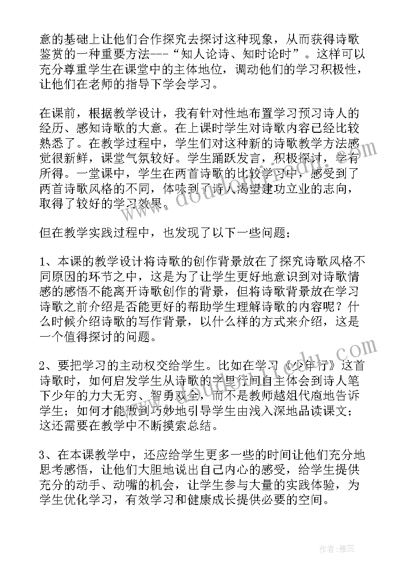 学古诗教案反思(实用8篇)