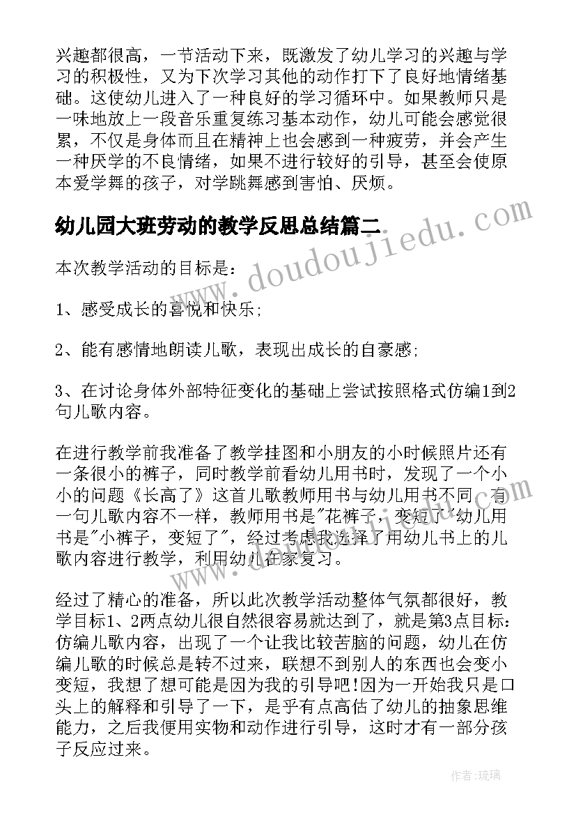 幼儿园大班劳动的教学反思总结(汇总7篇)