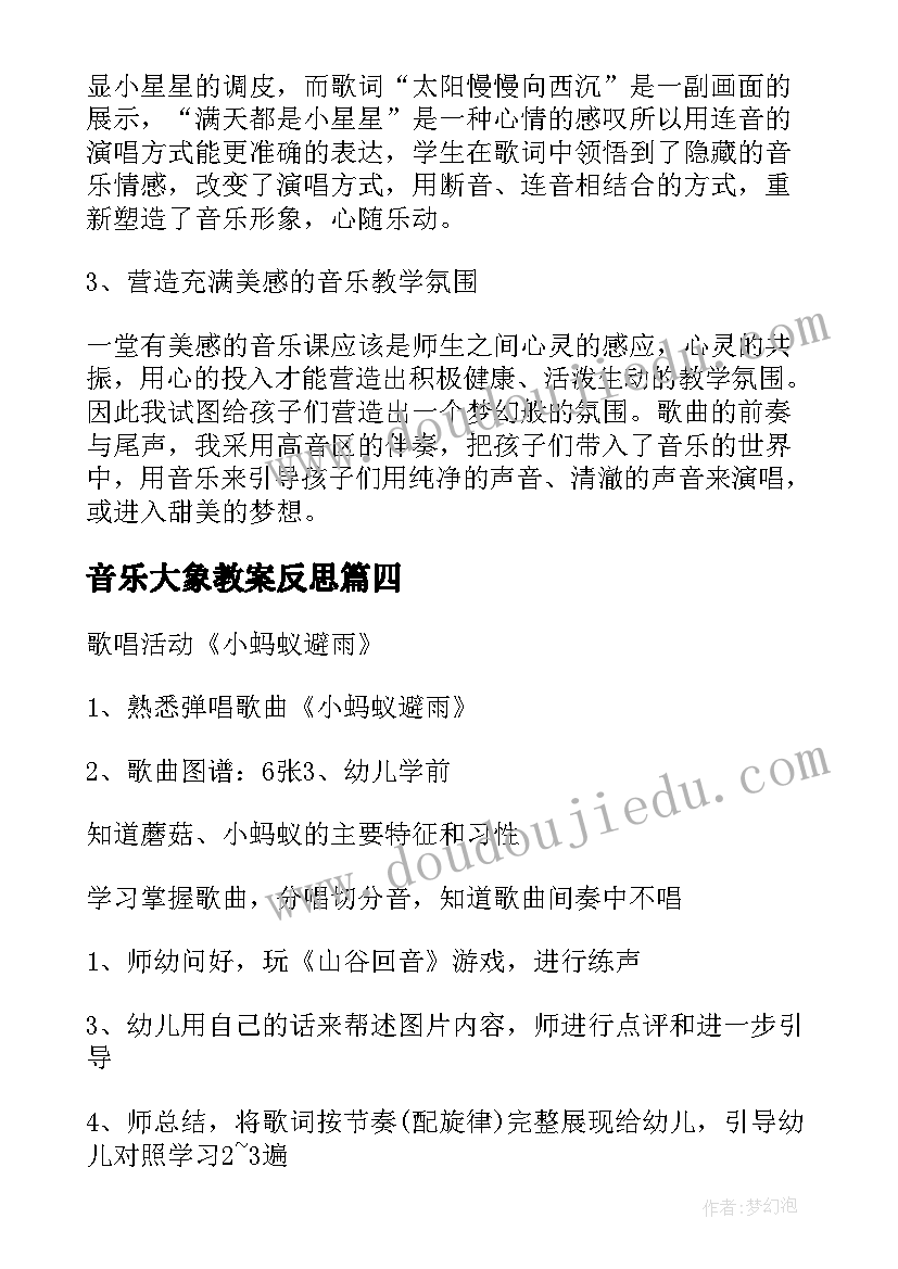 2023年音乐大象教案反思 小学音乐教学反思(汇总10篇)