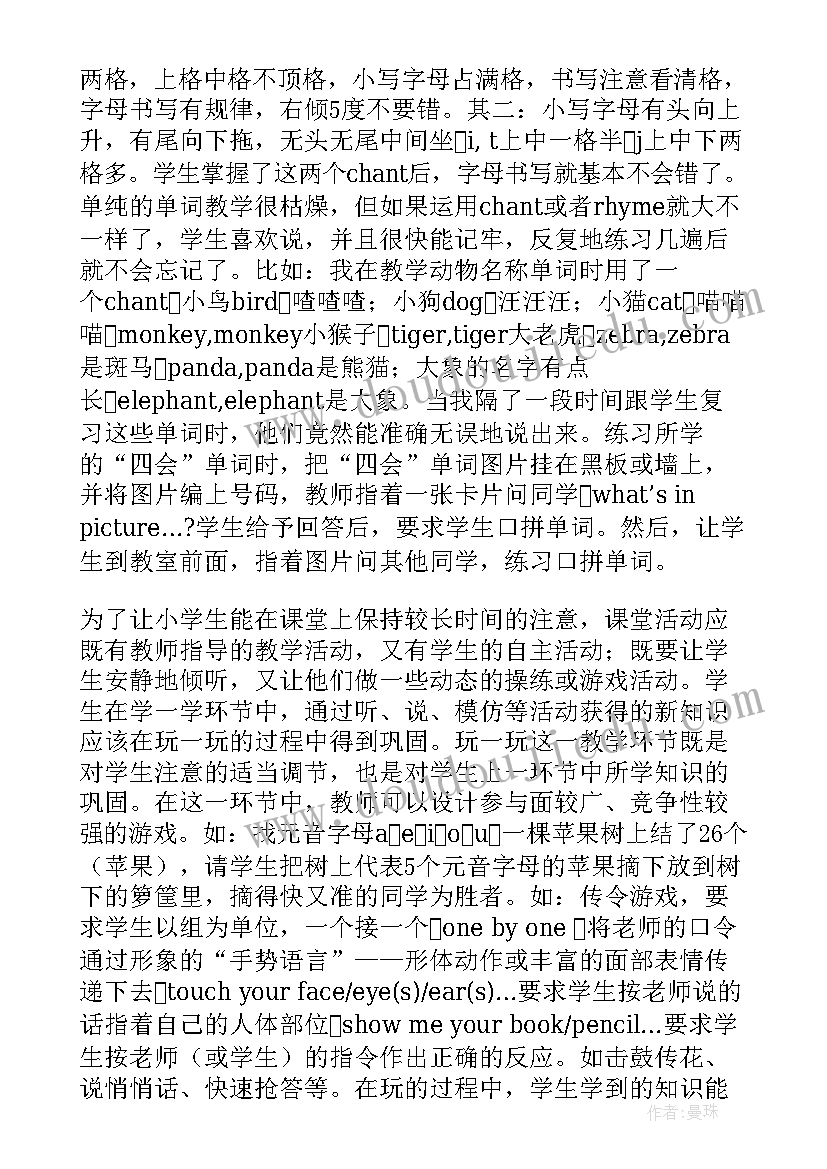 全国最美教师事迹心得体会(优秀9篇)