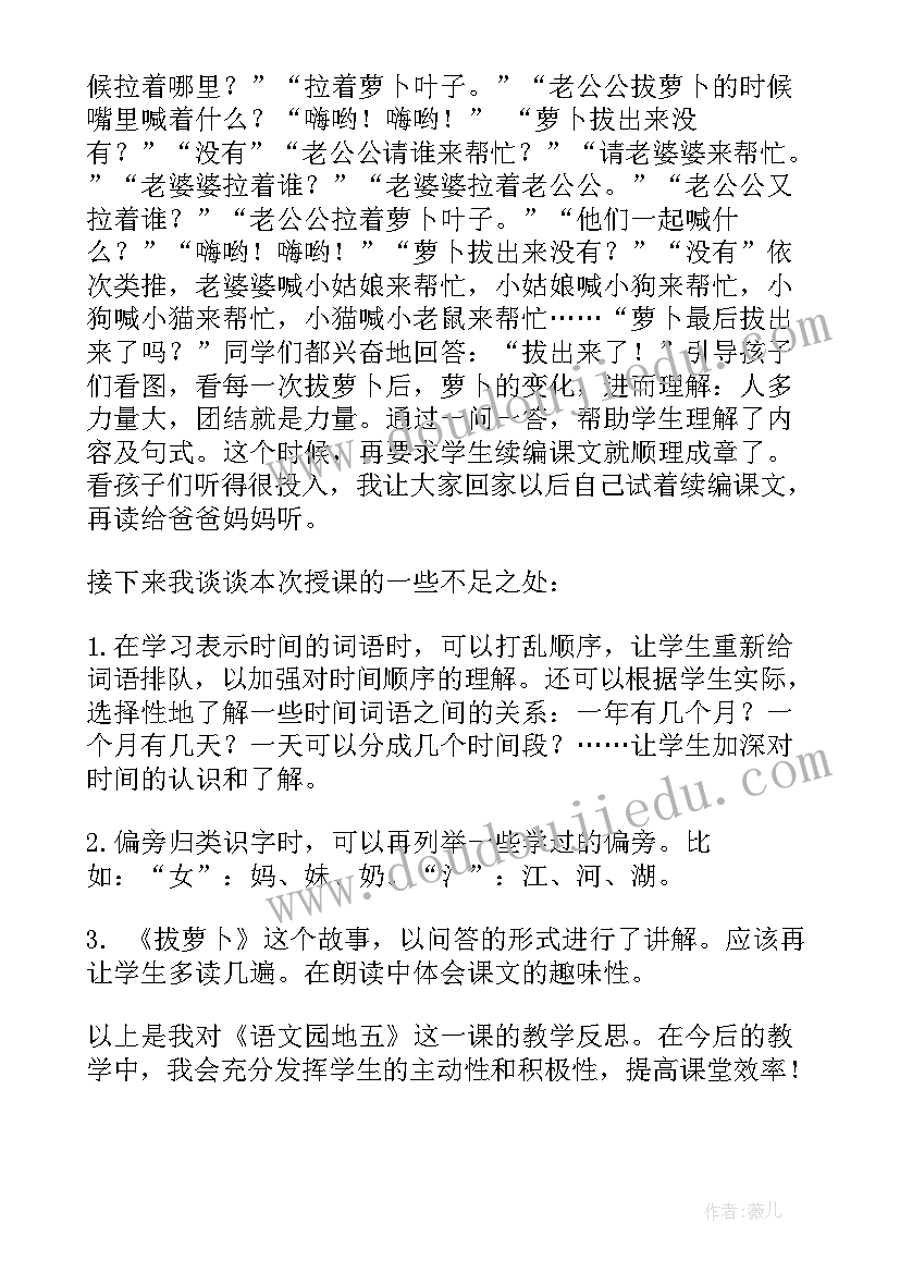 最新一年级语文园地四教学反思(通用9篇)