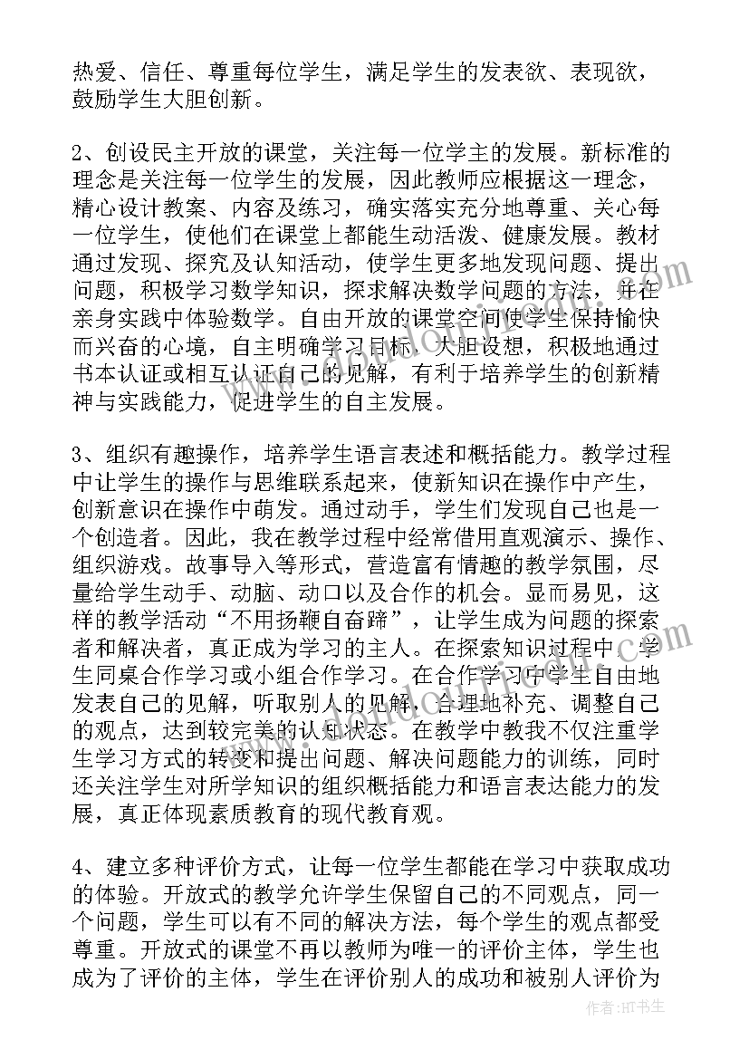 2023年小学数学学期教学反思总结 小学数学教学反思(汇总8篇)