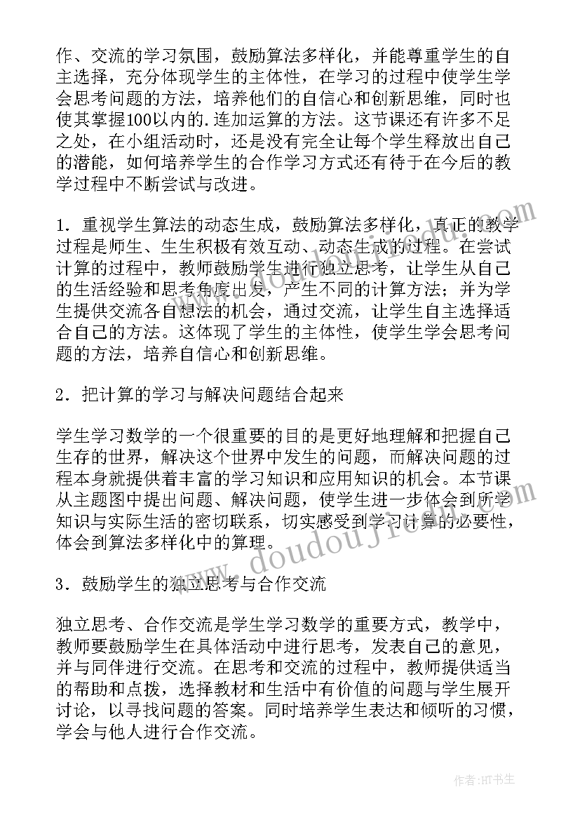 2023年小学数学学期教学反思总结 小学数学教学反思(汇总8篇)