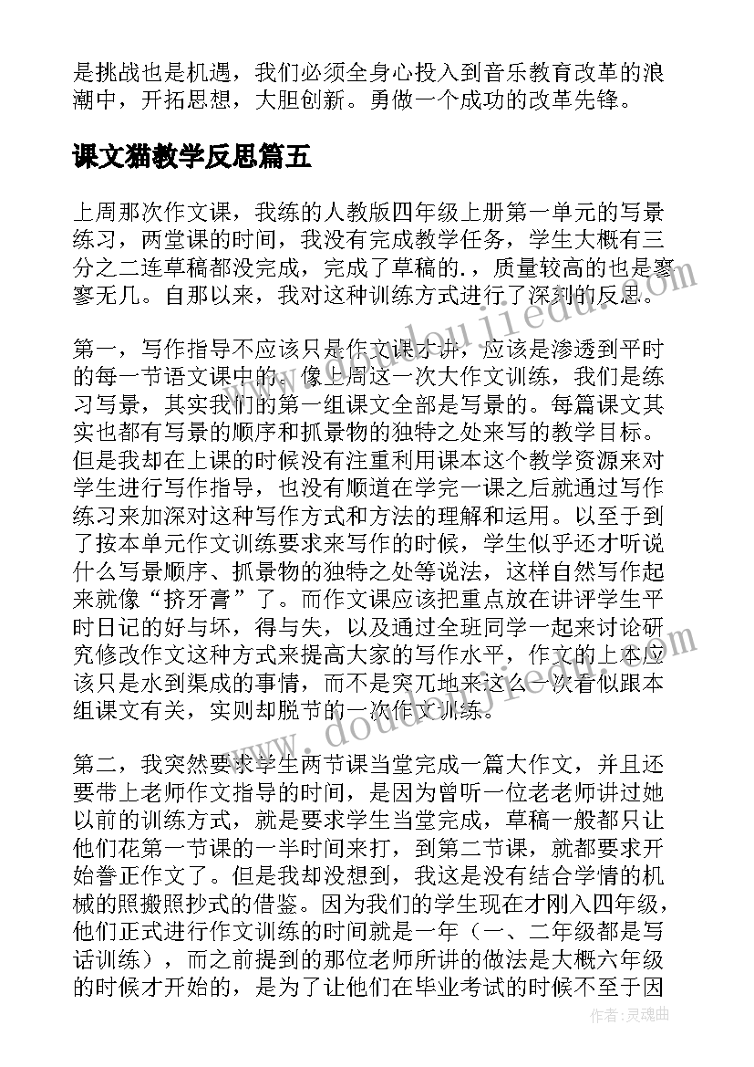 课文猫教学反思(模板7篇)